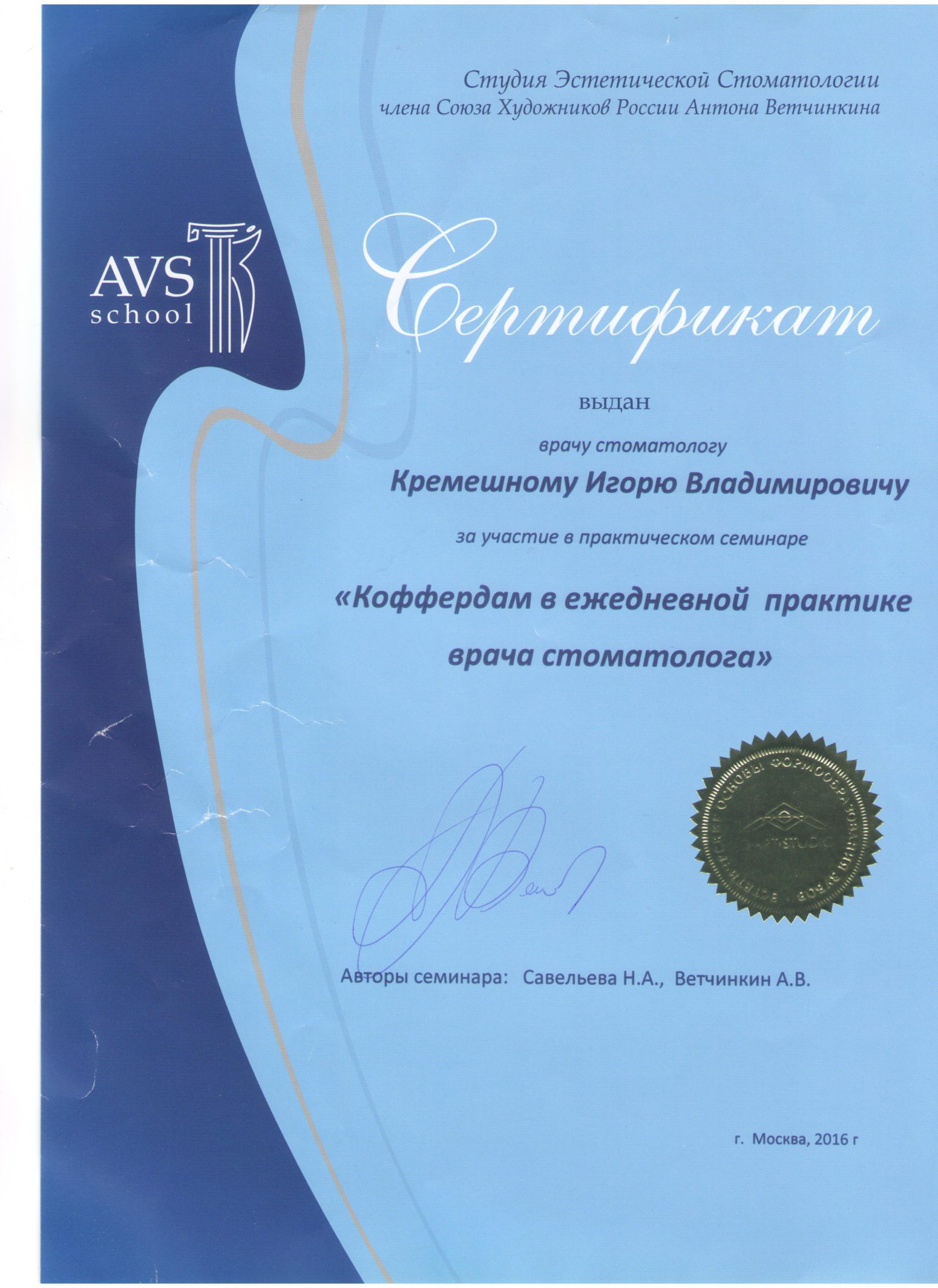 Изображение сертификата Кремешный Игорь Владимирович